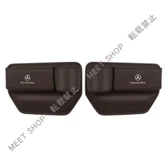 【新品未使用】◆メルセデス?ベンツ◆モカブラウン◆隙間収納ボックス サイドPUレザー シートサイドポケット センター隙間 差し込みタイプ 水筒収納 2個セット CBJFX1S105Q088