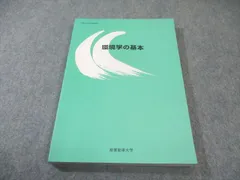 産業能率大学 環境学の基本 状態良品 2024 017S4B