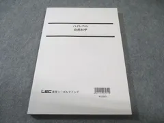 LEC 公務員試験対策 国家総合職 ハイレベル 自然科学 2024年合格目標 未使用品 015m4D
