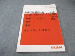 代々木ゼミナール　代ゼミ 共通テスト現代社会 2021 第2学期 010m0B