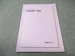 2026年最新】鉄緑会 化学 大阪の人気アイテム - メルカリ