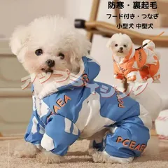 裏起毛ジャケット 犬用洋服 犬の服 防寒 長袖 つなぎ フード付き Dカン付 ドッグウェア ペット服 犬 服 ペットウェア あったか 秋冬 中型犬 小型犬 寒さ対策 暖かい コート 中綿 可愛い qd1289
