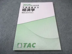 2022年　TAC 不動産鑑定士　「鑑定理論　総まとめ　テキスト」論文対策 オリジナル教材 | 不動産鑑定士｜資格の学校TAC[タック]