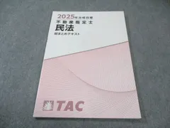 DVD付　全3回　2023年　TAC 不動産鑑定士 「総まとめ　民法」論文対策 DVD付 全3回 2023年 TAC 不動産鑑定士 「総まとめ 民法」論文対策