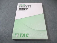 TAC 2023年　不動産鑑定士　経済学　基本テキスト　資格試験 TAC 2023年 不動産鑑定士 経済学 基本テキスト 資格試験 2025年最新