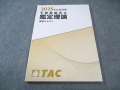 2026年最新】鑑定理論 tac 基本テキストの人気アイテム - メルカリ