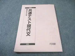 駿台 共通テスト現代文 2025 前期 010s0B
