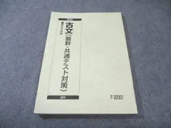 駿台 古文(基幹・共通テスト対策) 状態良品 2025 通年 013m0B