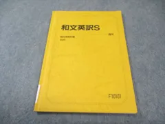駿台 和文英訳S 2025 通年 007s0B