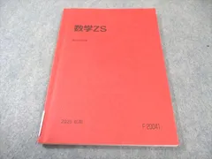 駿台 東大・京大・医学部コース 数学ZS 2025 前期 小林隆章/清史弘 010s0C
