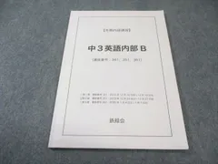 鉄緑会 中3 英語内部B 2019 冬期 008s0B