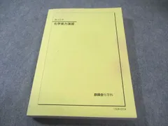 2026年最新】鉄緑会テキストの人気アイテム - メルカリ