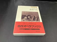 プッチーニ ボエーム アッティラチャンパイ 帯付き ★ 