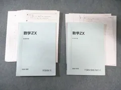 2026年最新】数学 zxの人気アイテム - メルカリ