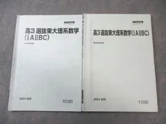 2026年最新】駿台 東大 選抜の人気アイテム - メルカリ