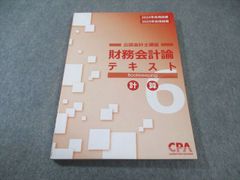 未使用】 CPA 財務会計論 2026 2027年合格目標 テキスト 6 - メルカリ