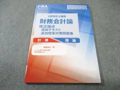 2026年最新】cpa 改正論点の人気アイテム - メルカリ