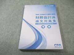 2026年最新】財務会計論の人気アイテム - メルカリ