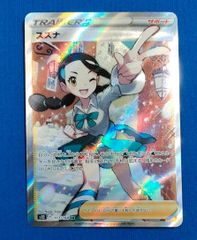 スズナ SR S12 パラダイムトリガー 113/098 - メルカリ