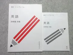 受験サプリ トップレベル 英語 読解編 前編 書き込みなし 2016 肘井学 008s1B