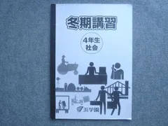 2026年最新】浜学園 社会 テキストの人気アイテム - メルカリ