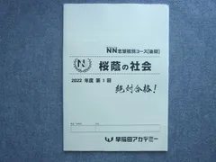 2026年最新】NN志望校別コースの人気アイテム - メルカリ