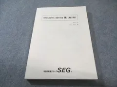 2026年最新】seg テキストの人気アイテム - メルカリ