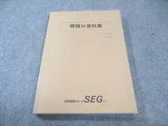 河合　SEG　プレミアム数学微積分資料集　プレミアム数学ワンポイントアドバンス 駿台 三森司先生 数学ZX§1 プリントセット 河合塾 鉄緑会 東進 SEG