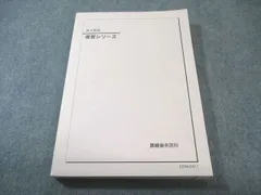 鉄緑会 英語 復習シリーズ 2022 021S0C