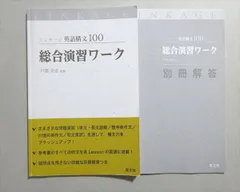 旺文社 リンケージ英語構文100 総合演習ワーク 戸澤善崇監修 2022 007s1B