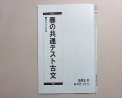 駿台 春の共通テスト古文 2023 春期 002s0B