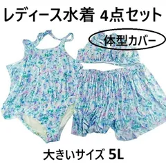 レディース水着 4点セット タンクトップ ボトム 体型カバー 大きいサイズ 5L パステル調 フラワー柄 ブルー系