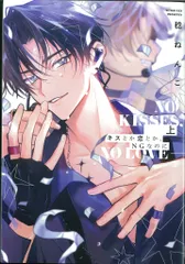 オーバーラップ リキューレコミックス 稔ねんこ キスとか恋とか、NGなのに 上