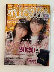 ※付録欠品　nicola(ニコラ) 2021年 01 月号 [雑誌]　野崎奈菜・阿部ここは