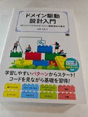 ドメイン駆動設計入門 ボトムアップでわかる!ドメイン駆動設計の基本