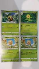 ポケモンカード   ポケカ   ヒマナッツ   キマワリ   ４枚   まとめ処分   S-144