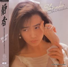 工藤静香／静香／FU-JI-TSU／中島みゆき／後藤次利／レコード／希少盤