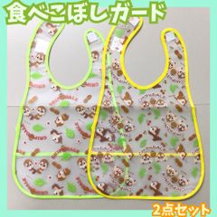 a284【新品・未使用品】チップとデール 食べこぼしガードエプロン 2枚セット Disney スタイ エプロン ポケット付き ライトグリーン イエロー ベビー キッズ 幼児 保育園 幼稚園 ごはん ランチ 夕食 離乳食 食事エプロン 出産祝い 百日祝い