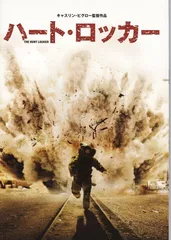 ハート・ロッカー　　映画 パンフレット(中古)
