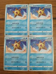 ポケモンカード  ヒトデマン  まとめ処分  S-143