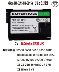新品【大容量+2800mAh】 Nikon EN-EL15 EN-EL15a D500 D600 D610 D750 D780 D800 D800E D810 D810A D850 D7000 D7100 （容量UP）バッテリー PSE認証 長時間使用できますのサムネイル
