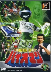 2026年最新】バイオマン 超電子 dvdの人気アイテム - メルカリ