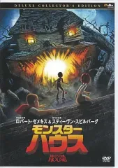 2026年最新】モンスター・ハウス デラックス・コレクターズ