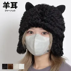 【新品・未使用】 ひつじ耳 ニット帽 レディース ユニセックス アニマル ハット ファー もこもこ ふわふわ 暖かい 防寒 伸縮性 かわいい おしゃれ かっこいい 韓国ファッション サブカル ガーリー 帽子 Black ブラック 黒 STY-34554-MR