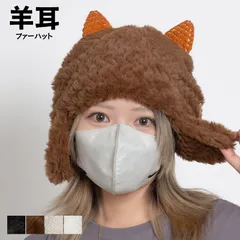 【新品・未使用】 ひつじ耳 ニット帽 レディース ユニセックス 羊耳 ハット ファー もこもこ ふわふわ 暖かい 防寒 伸縮性 かわいい おしゃれ かっこいい 韓国ファッション サブカル ガーリー 帽子 Brown ブラウン 茶 STY-34554-CPMR