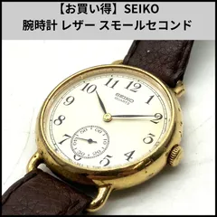 【お買い得】SEIKO 腕時計 レザー スモールセコンド