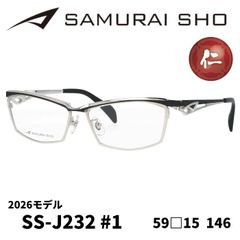 哀川翔 サムライ翔2024年新作メガネ SS-J223 #3 新品未使用品 - メルカリ