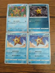 ポケモンカード  ヒトデマン  まとめ処分  S-143
