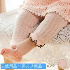【B品】ピンク ベビー キッズ レギンス 子供用 リブレギンス 春 夏用 フリル かわいい 70 80 90 100 お出かけ 冷房対策 赤ちゃん 子ども フリフリ 可愛い スパッツ  6ヶ月 0才 1才 2才 3才 4才