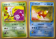 わるいシリーズのドガース＆コイキング(Rマーク/ダメージ特価品) ポケモンカード旧裏